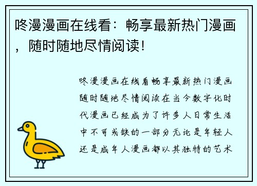 咚漫漫画在线看：畅享最新热门漫画，随时随地尽情阅读！